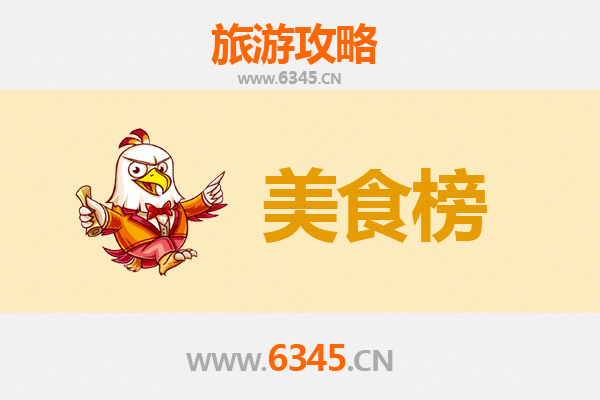 济源梨林镇美食排行榜前十名