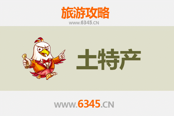 济源梨林镇旅游必带土特产推荐 | 资深博主精选指南