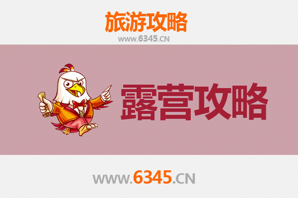 济源梨林镇周边露营胜地推荐